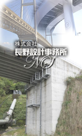 株式会社長野設計事務所,橋梁下部,道路構造物,擁壁工設計,函梁補強
